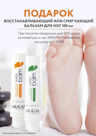 Забота о ножках!
