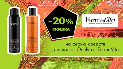 Серия Onely по специальной цене