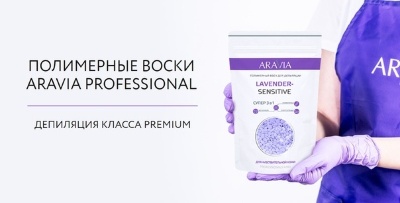 Бесплатный Мастер-класс «SPA-шугаринг и полимерный воск: синергия актуальных методов депиляции»