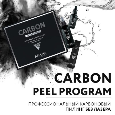 Карбоновый пилинг без лазера: удобно и выгодно