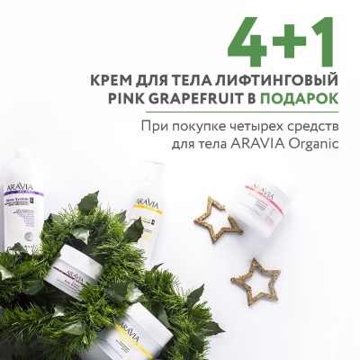 Крем для тела в подарок
