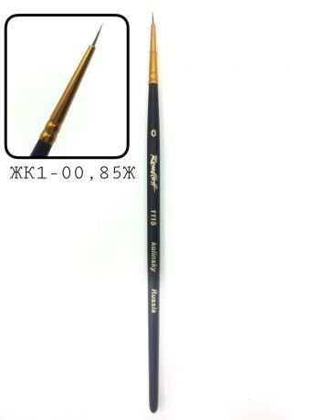ЖК1-00,85Ж/1115 Кисть кол круглая 0 Кор.Мат.Ж