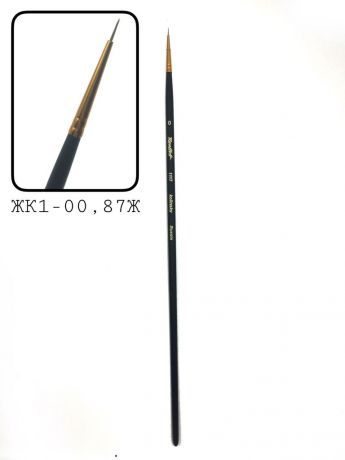 ЖК1-00,87Ж Кисть кол круглая 0 дл.мат.ж