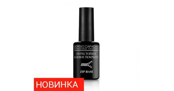База сверхстойкая ZIP BASE ВС 11 мл. 20209017