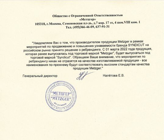 Шабер Metzger PU-947