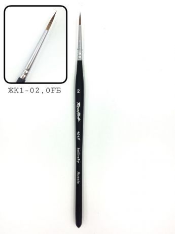 ЖК1-02,0FБ Кисть кол круглая 2 Кор.Мат.Ф