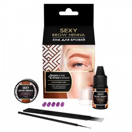 Набор для домашнего использования Innovator Cosmetics Sexy Brow Henna (5 капсул), коричневый