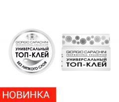 Универсальный топ-клей для страз. Верхнее покрытие без липкого слоя 7мл.
