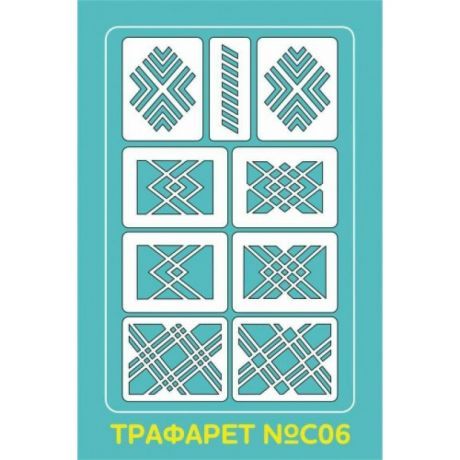 Aeropuffing Stencil №С06 - трафарет №С06