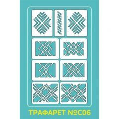 Aeropuffing Stencil №С06 - трафарет №С06