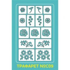 Aeropuffing Stencil №С09 - трафарет №С09