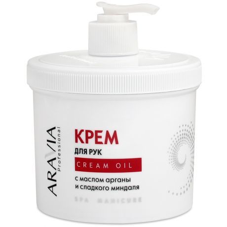 Крем для рук c маслом арганы и сладкого миндаля ARAVIA Professional Cream Oil 550 мл