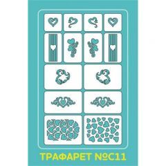 Aeropuffing Stencil №С11- трафарет №С11
