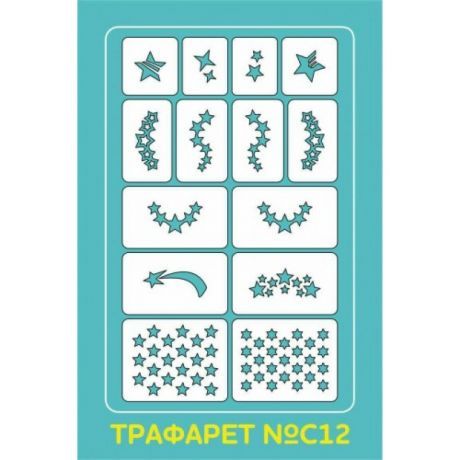 Aeropuffing Stencil №С12 - трафарет №С12