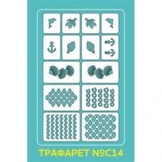 Aeropuffing Stencil №С14 - трафарет №С14