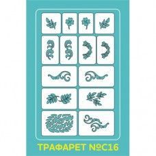 Aeropuffing Stencil №С16 - трафарет №С16