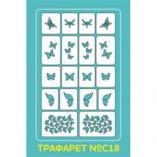 Aeropuffing Stencil №С18 - трафарет №С18