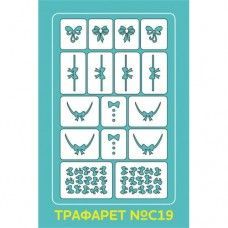 Aeropuffing Stencil №С19 - трафарет №С19