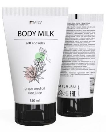 Молочко Milv для тела с маслом виноградной косточки 150 мл.