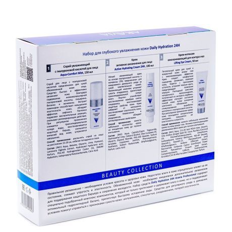 Набор для лица для глубокого увлажнения кожи ARAVIA Professional Daily Hydration 24H