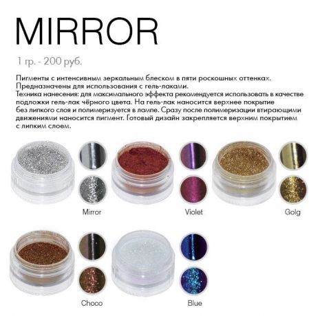 Декор. пигмент-пудра Mirror