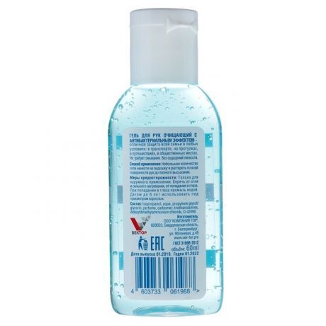 Гель для рук с антибактериальным эффектом MySeptik, 60мл