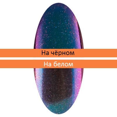 Пигмент "Зеркальная пыльца" с аппликатором №03