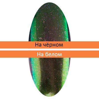 Пигмент "Зеркальная пыльца" с аппликатором №04