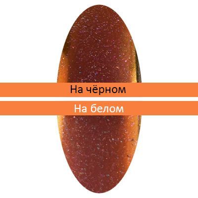 Пигмент "Зеркальная пыльца" с аппликатором №08