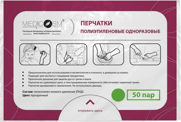 Перчатки одноразовые, размер М, полиэтиленовые, прозрачные, 1,2гр (50пар) 