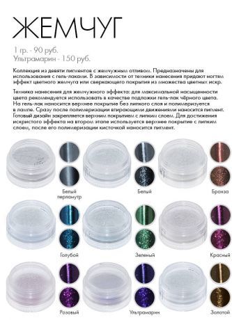 Декор. пигмент-пудра Белый перламутровый