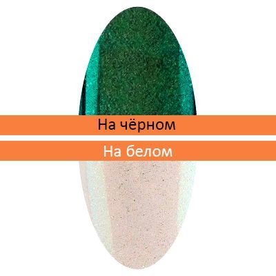 Пигмент "Зеркальная пыльца" с аппликатором №12