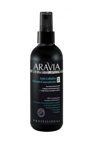 Сыворотка-концентрат для тела антицеллюлитная с морскими водорослями ARAVIA Organic 150мл.