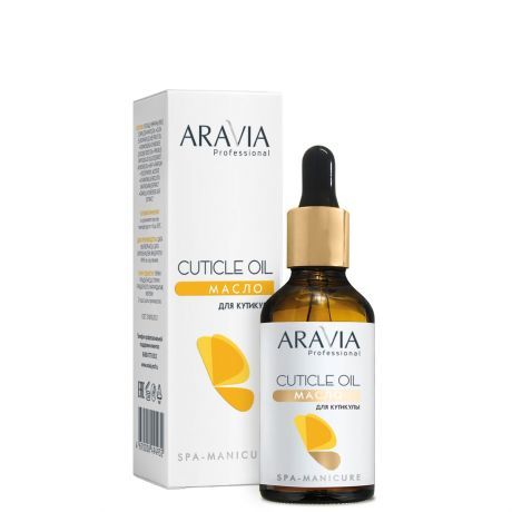 Масло для кутикулы ARAVIA Professional Cuticle Oil 50мл