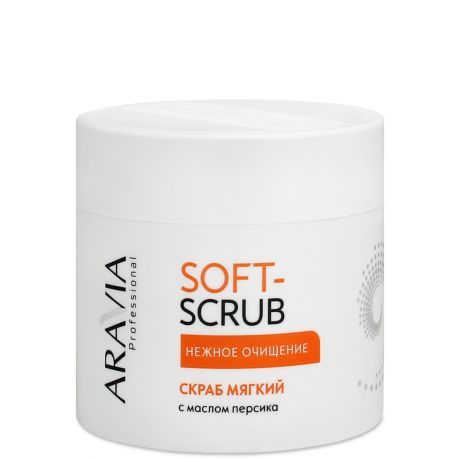 Скраб для рук мягкий с маслом персика ARAVIA Professional 300мл.