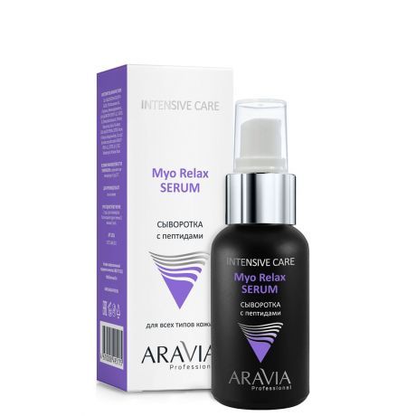 Сыворотка с пептидами "ARAVIA Professional" Myo Relax-Serum, 50 мл