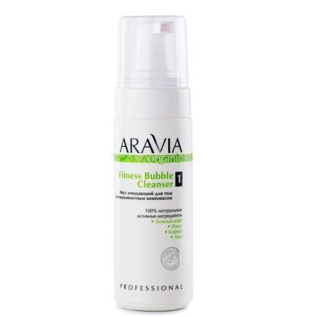 Мусс для тела очищающий с антицеллюлитным комплексом ARAVIA Organic Fitness Bubble Cleanser 160мл.